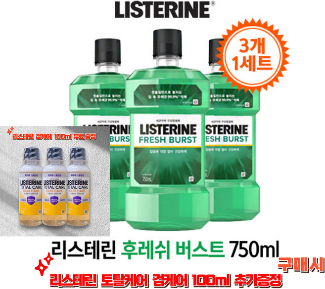 [리스테린 검케어 [100미리 증정] 리스테린 후레쉬버스트 750미리 * 3 + 100미리 증정 3, 3개, 750ml