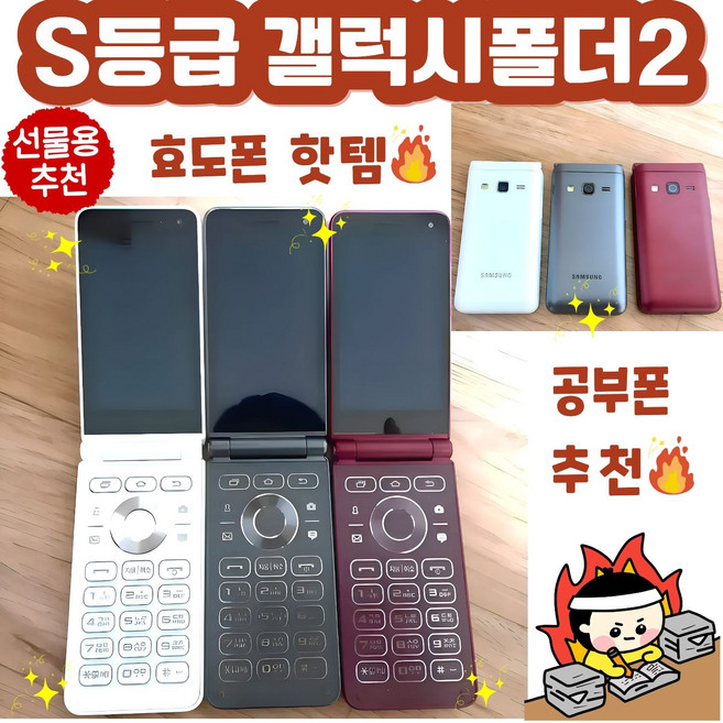 [S등급 선물용] 삼성 갤럭시폴더2 공기계 자급제 SM-G160N SM-G165N 모든 통신사 호환, 16GB, 화이트