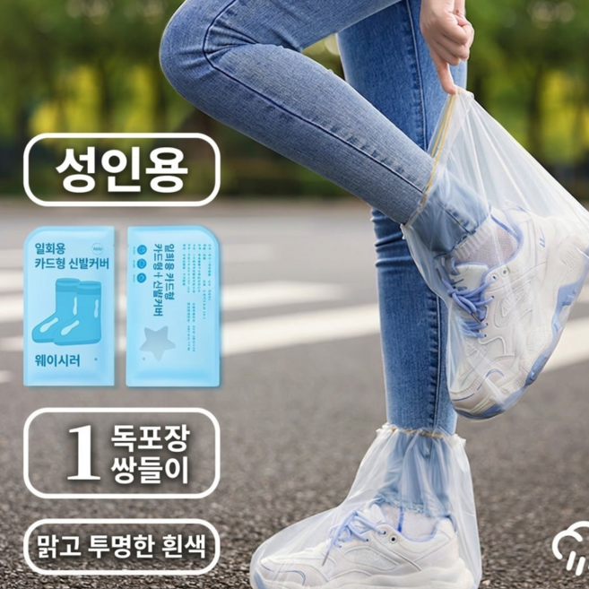 레버리지랩 일회용 신발커버 방수 보호 보관 간편휴대 필수휴대품 다용도 비닐팩, 1개, 성인