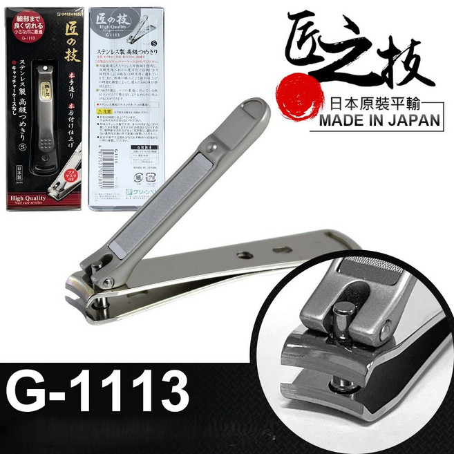 일본제 장인 타쿠미 스테인리스강 고급 손톱깍이 그린벨 1113-G, 1개, 실버스텐