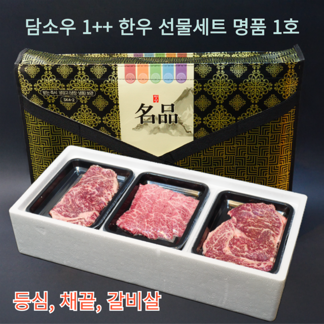 담소우 한우선물세트 1++ 8 9등급 구이용 모듬세트, 1세트, 600g