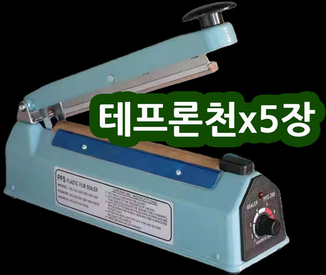 실링기 테프론천 X 5장 특가구성!! 비닐실링기테프론천 천테이프 실링천 실링길이200 300 400 500 테프론시트 열선시트 소형실링기열선천 접착시트 실링천갈이, 5개, 테프론천310