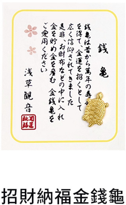 【 招財法寶】招財金錢龜 錢龜 小錢龜 御守金錢龜 招福小金龜 金龜 小金龜 招財金龜 擺飾 招財小物, 招財納福金錢龜