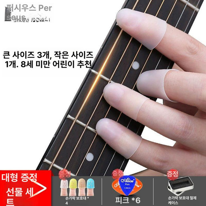 통증방지 투명 보호대 손가락 기타 일렉트릭 바이올린 어쿠스틱, 1개, 초박형 3개 1개 8세미만어린이권