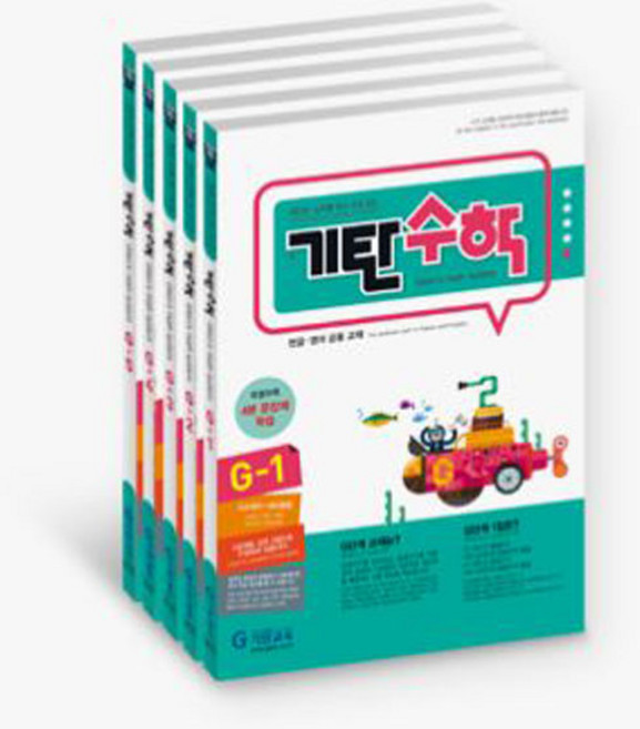 기탄수학 G단계 세트
