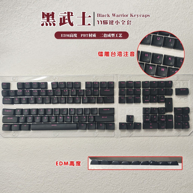 復古鍵帽 PBT材質 XDA高度 台灣注音 138鍵, 黑武士鍵帽115鍵-台灣注音（EDM）, 黑武士