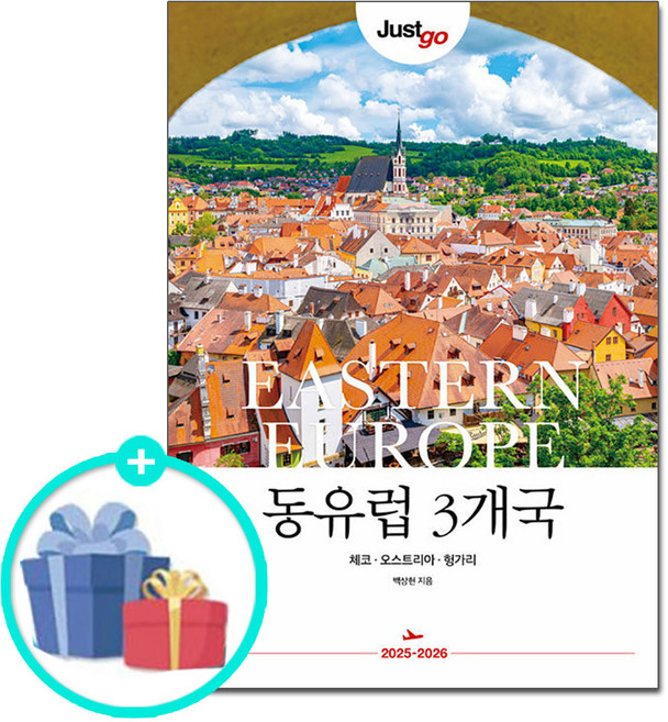 9위 - [시공사] 저스트고 동유럽 3개국 /마스크제공, 백상현