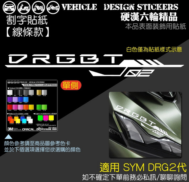 SYM DRG 二代 158 DRG2 燈眉造型貼 機車彩貼 反光貼紙 美國3M純色款深藍色, 1個, 線條款,美國3M純色款<深藍色>