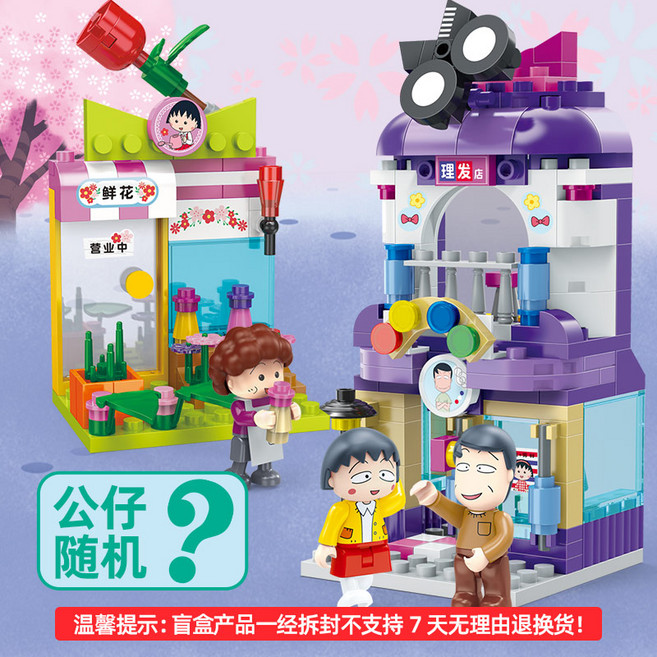 백참 치비마루코쨩 마루코는 아홉살 피규어 뽑기 시리즈 마니또 가족 사키코 키링 인형 코난 캡슐, 이발소+미니플라워샵, 작은 알갱이 (블라인드 케이스는 7일 무상교환 불가), 1개