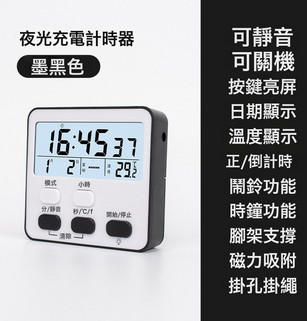 DFMEI 新款靜音多功能計時器 學生時間管理器 廚房臥室定時提醒時鐘鬧鐘, 新款【充電夜光】簡約黑【送usb線】:如圖
