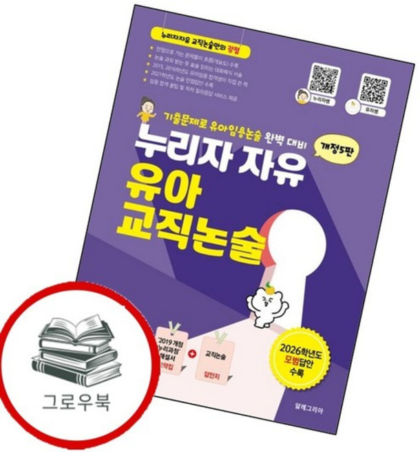 누리자자유 유아교직논술 누리자자유유아교직논술 추천도서, 없음
