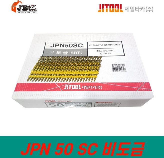 제일타카 스틱못 JPN50 BRT 무도금 스틱네일러못 JN2190 / FN2190기계, 1개