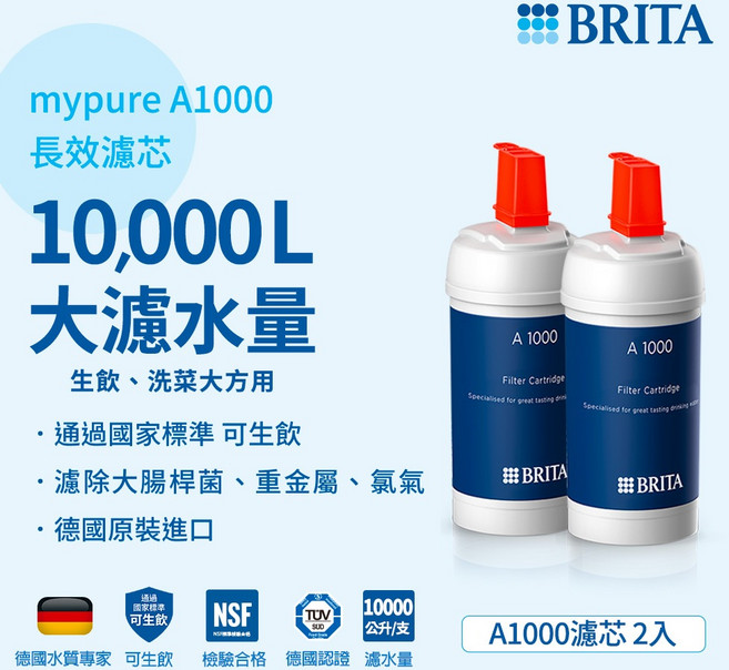 BRITA mypure A1000 長效型淨水器濾芯 (2入), 1個