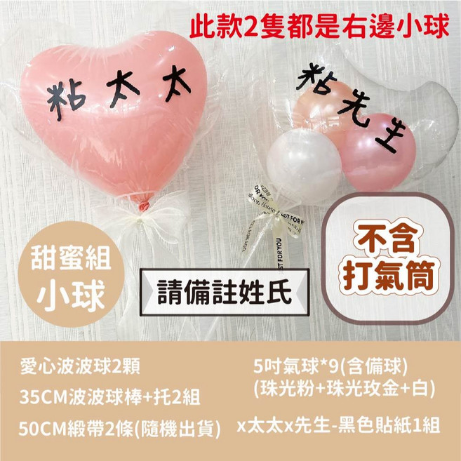愛心波波球套組 粉嫩色, 1個, 【甜蜜組】-小球