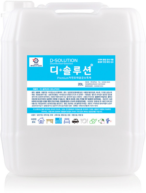 디솔루션 차아염소산나트륨 자연유래 살균소독제 대용량 (식품첨가물품목), 20L, 1개