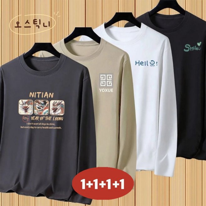 오스틱니 봄 가을 1+1+1+1+1 남성 긴팔티셔츠 남자 청년 빅사이즈 박시 프린트 티셔츠 겨울 라운드 이너 옷 긴팔티셔츠 오버핏 4종 세트 100KG 까지