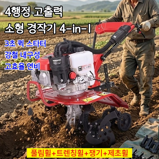 탑트렉터I 고출력 4행정 소형 경운기 경작기 텃밭 관리기 농업용 기계 잡초제거 호미, 1) 본체+1종날(풀림휠)