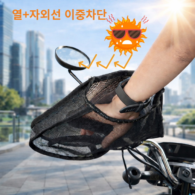 마이델라 여름 자전거 오토바이 핸들커버 메쉬 방수 햇빛차단 손잡이 커버 라이딩 필수템, 블랙