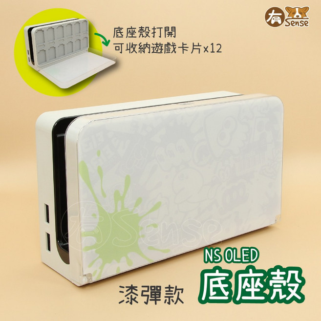 有Sense SWITCH OLED 良值 寶可夢 電視底座保護殼 NS電視底座 高透 底座殼 朱紫 阿爾宙斯 漆彈, 1個, Switch OLED 漆彈底座殼
