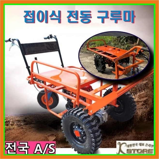 K-STORE 전동구르마 농업용운반차 수동 카트 손수레 배터리 엔진 가솔린 충전식 리어카 대차 고출력 대용량 전동 건설현장 과수원 트럭, 1세트