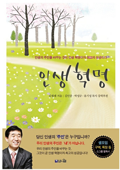 인생 혁명 (개정판)
