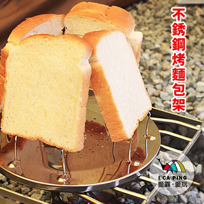 愛露愛玩 【RedMaple赤楓】烤吐司架 露營 野營 折疊 不銹鋼烤麵包架 戶外野炊必備, 1個
