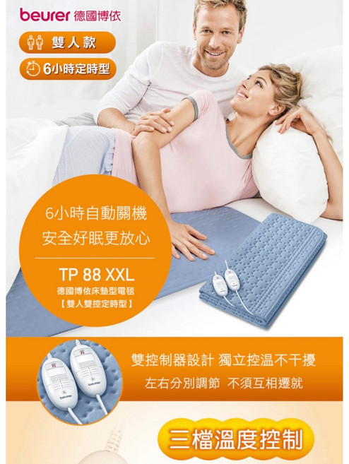 德國博依 床墊型電毯 - 電熱毯 親膚舒適 多段控溫 定時安全, TP88xxl雙人雙控款150x140, TP88xxl雙人雙控款150x140