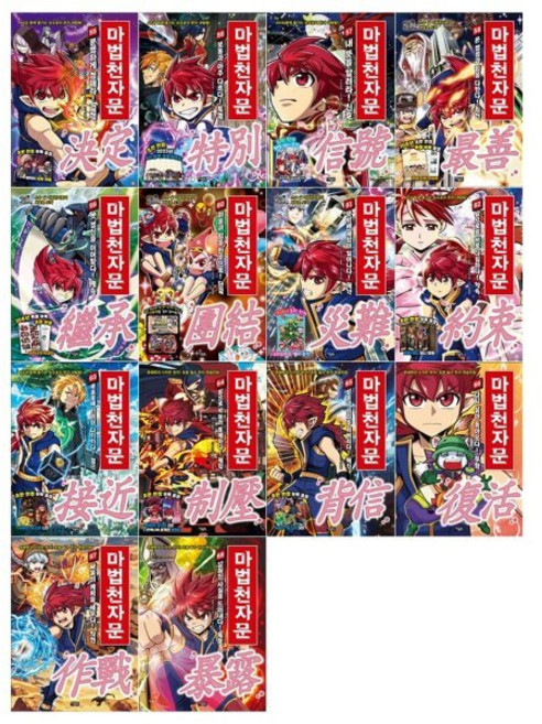 [전집] 마법천자문 시리즈 55~68권세트 : [문화상품권오천원증정], 아울북(전집)