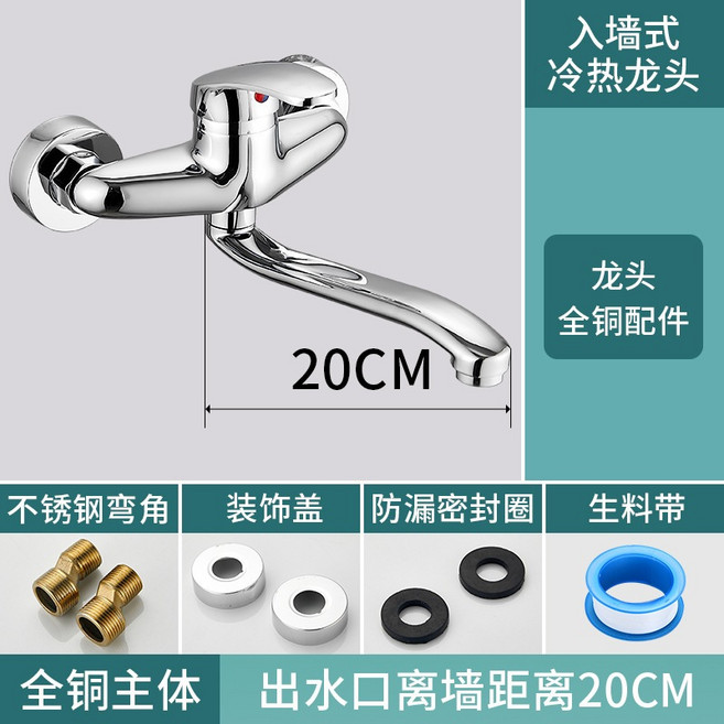 牆壁水龍頭 冷熱水龍頭 出水管可旋轉 360度 全銅水龍頭, 1個, 【亮銀銅】水龍頭 嘴長20CM