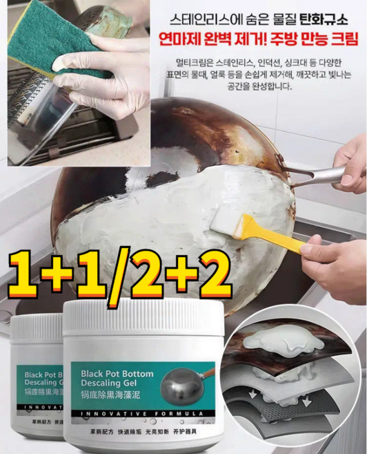 1+1/2+2 멀티 크림 세척제 냄비 바닥 노폐물 강력 제거 스텐냄비 세척제, 2개, 260g