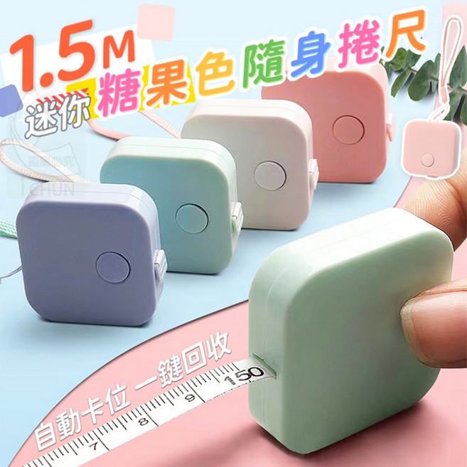 Vivy peach 皮革捲尺 愛心量尺, 迷你糖果色隨身捲尺, 1個