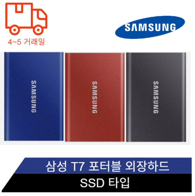 삼성전자 T7 USB 3.2 포터블 외장 SSD, 2TB, 블루