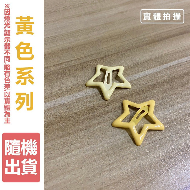 bb夾 兒童髮夾 可愛小髮夾 韓國多巴胺糖果色滴油星星髮夾