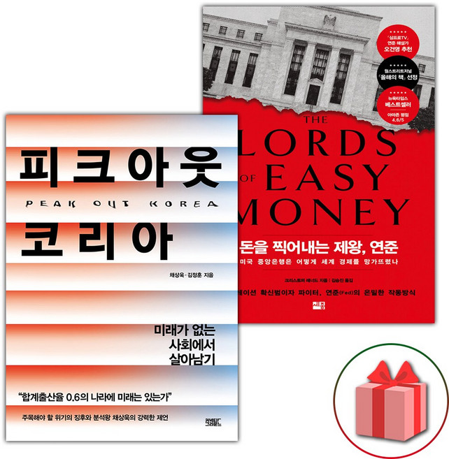 피크아웃 코리아 + 돈을 찍어내는 제왕 연준 세트 - 전2권