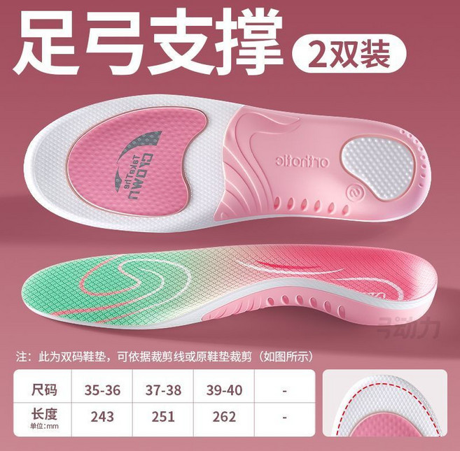 女士專用鞋墊 足弓支撐 1雙裝, 1個, 【粉色2雙】運動足弓支撐丨矯正神器37碼【可裁剪】