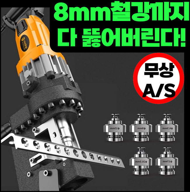 힘펀치 잘 뚫리는 전동유압펀칭기 천공기 구멍 뚫기 파이프 철판 강철, 1개, 1800W 코너스틸 + 5몰드 + 발판