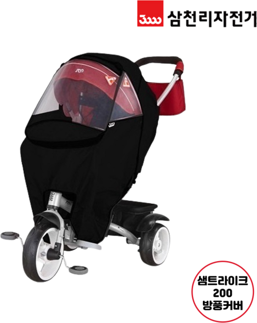 삼천리 샘트라이크 200 전용 방풍커버 바람막이 사계절커버, 1개