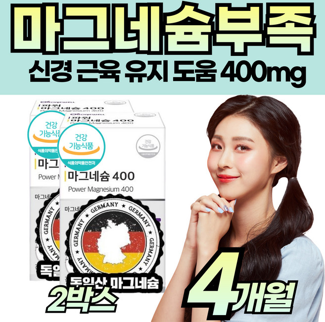 신경 근육 마그내슘 부족 400 고함량 왼쪽 눈가 떨림 직장인 성인 남자 여자 청소년 먹는 보조 건강 기능성 식품 에너지 마고네슘 운동 헬스 눈아래 눈주위 추천, 2개, 60회분