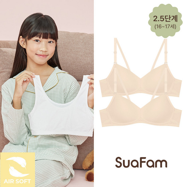 수아팜 주니어브라 에어 소프트 2.5단계 2장 세트 스킨 (10대 청소년 속옷 초등 학생 중학생 주니어 2P 브래지어)