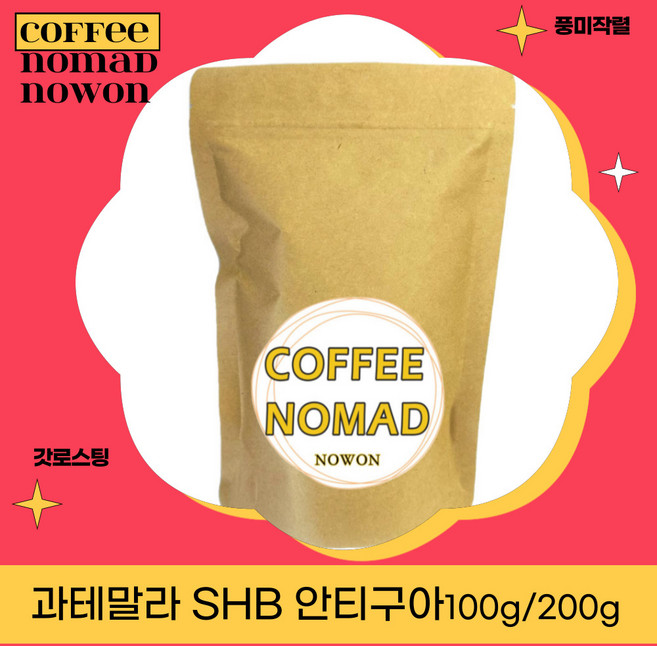 커피노마드노원 과테말라 SHB안티구아 원두커피100g, 100g, 홀빈(원두그대로), 1개