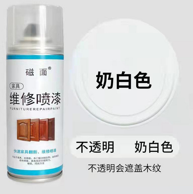 家具木器維修噴漆 實木牆面補漆 木門翻新地板床頭改色修復劃痕亮光白油漆, 1個, 奶白色【防銹漆】,1瓶
