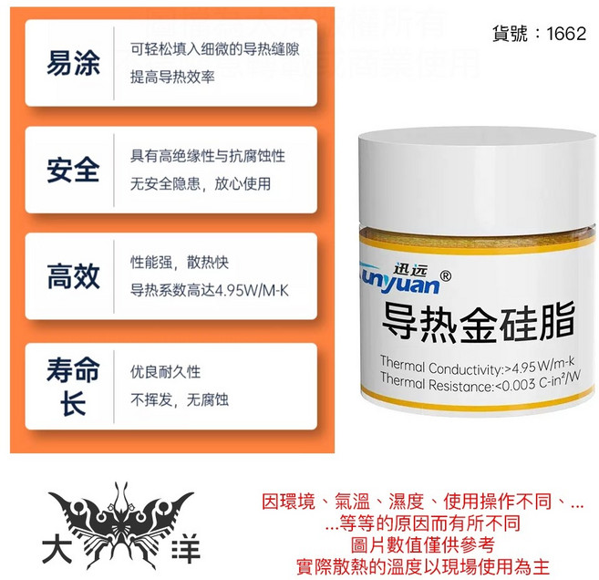 unyuan 導熱硅脂 導熱膏 散熱膏 1662 瓶裝 30g, 1個, 導熱膏 金硅脂 瓶裝 30g, 金硅脂, 瓶裝