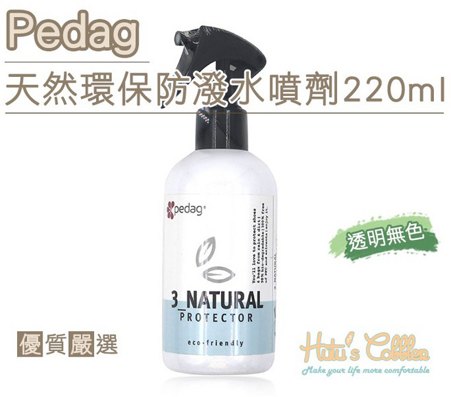 Pedag 天然環保防潑水噴劑 220ml 透明無色 防水保護 保持柔軟透氣, 1個
