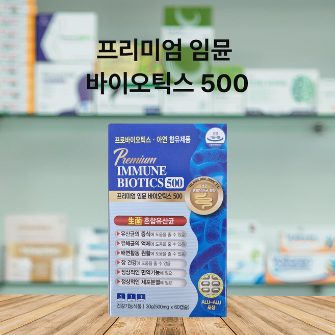 프리미엄 임뮨 바이오틱스 500, 1개, 60정