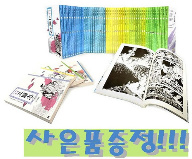 AK출판사 요코야마 미츠테루 전략 삼국지 세트 (전60권 / 완결) + OXFORD 1000 리갈패드 수첩 & 3색 볼펜 & 바오밥 6종 문구 세트 증정!!