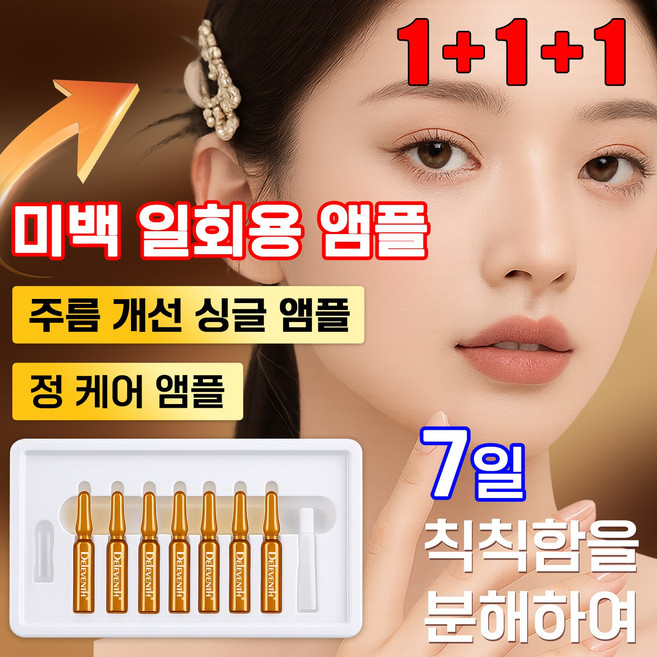 비타민 세럼 앰플 1위 미백앰플 1위 기미앰플 비타민c 앰플 글루타치온 앰플 기미 검버섯잡티 제거 크림1위 고혼진 크림 기미 잡티 미백, 3개, 14g