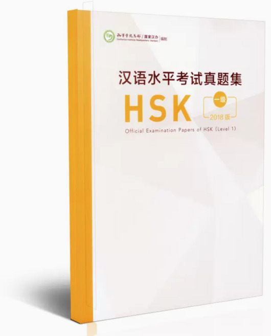 (원서) HSK 1급 기출문제집 인민교육출판사 Official Examination Papers of HSK Level 1