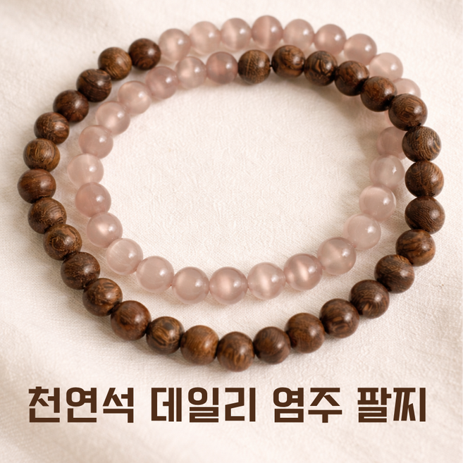 천연석 염주 팔찌 데일리 심플 의미 있는 선물 18cm
