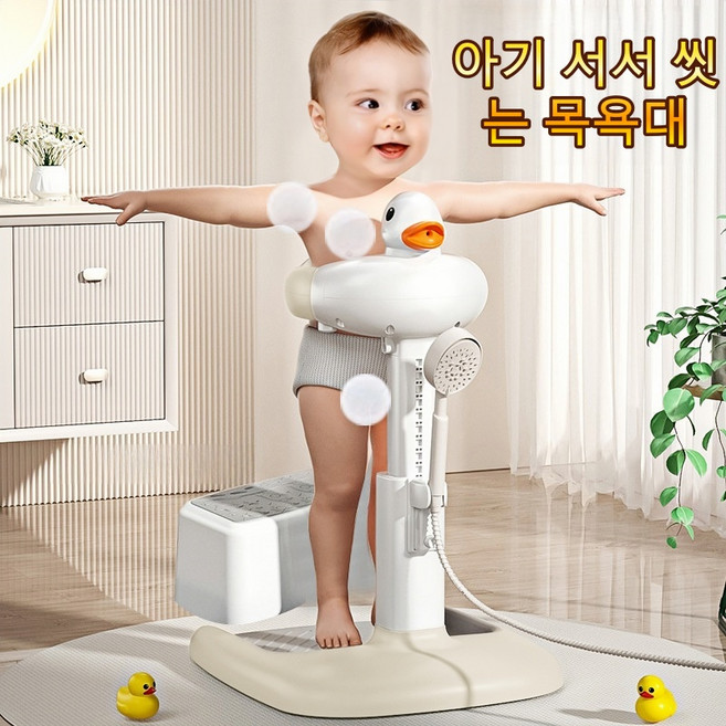 오리 아기 스탠딩 목욕대 높이조절 서서 씻는 유아 목욕 거치대, 1개, 오리형 카키색 + 스툴 세트
