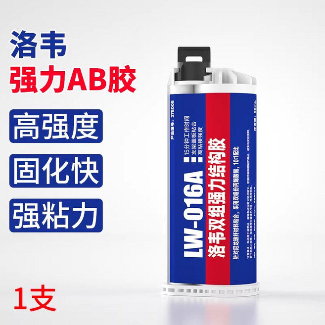 洛韋 LW-016A 強力AB膠 結構膠, 洛韋結構膠【粘支架】, 1個